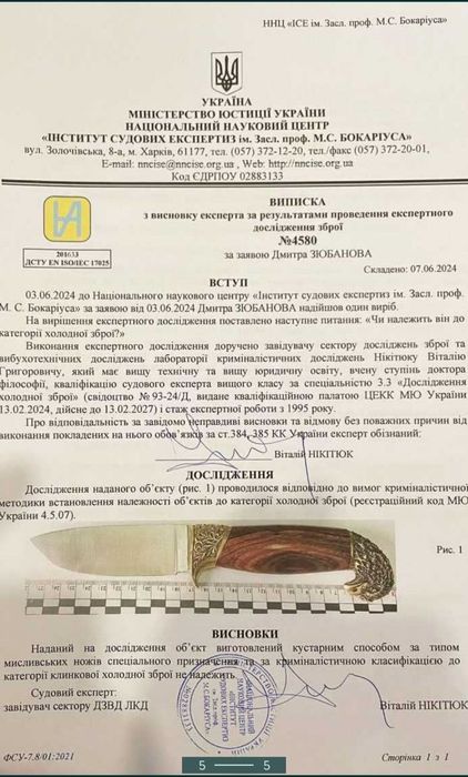 Ніж , одностороння заточка