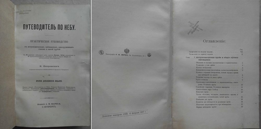 Астрономия 1897г. Путеводитель по Небу. Практическое руководство