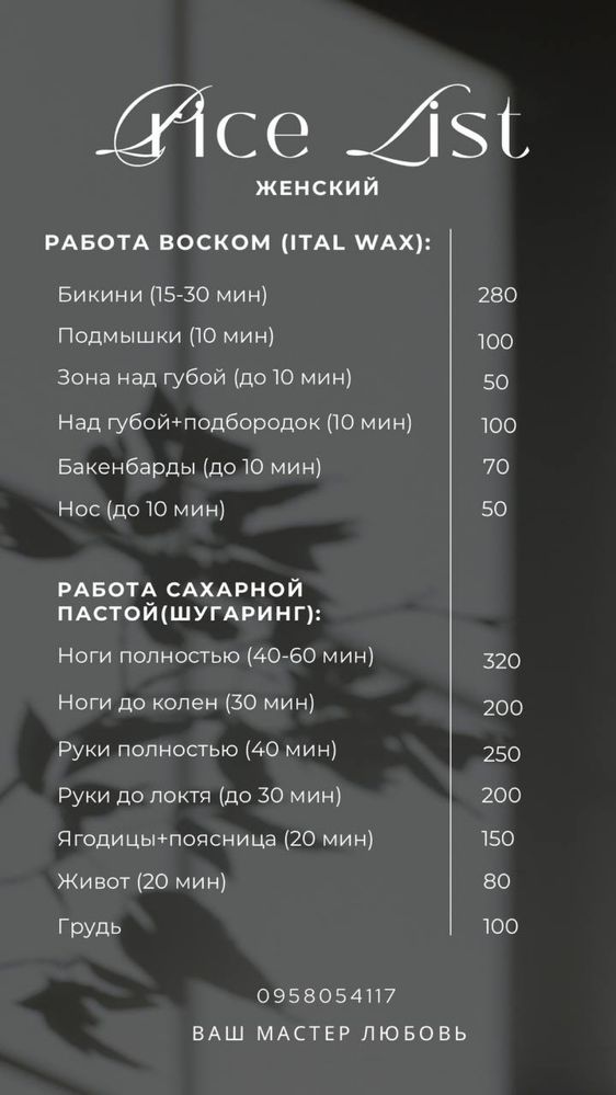 Шугаринг, депиляция воском мужская, женская