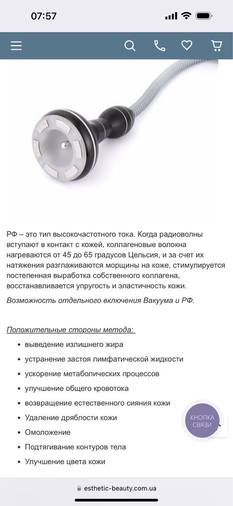 Аппарат + кушетка beauty  rf лифтинг кавитация вакуумный массаж