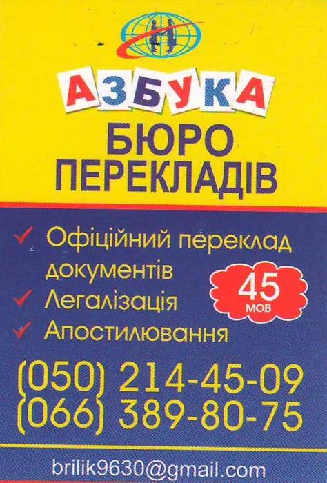 Бюро перекладів  в Краматорську: переклади, легалізація