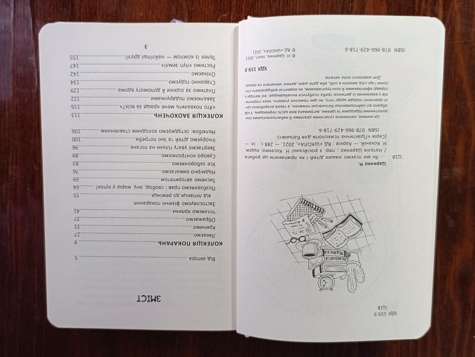 Книга цікава повчальна