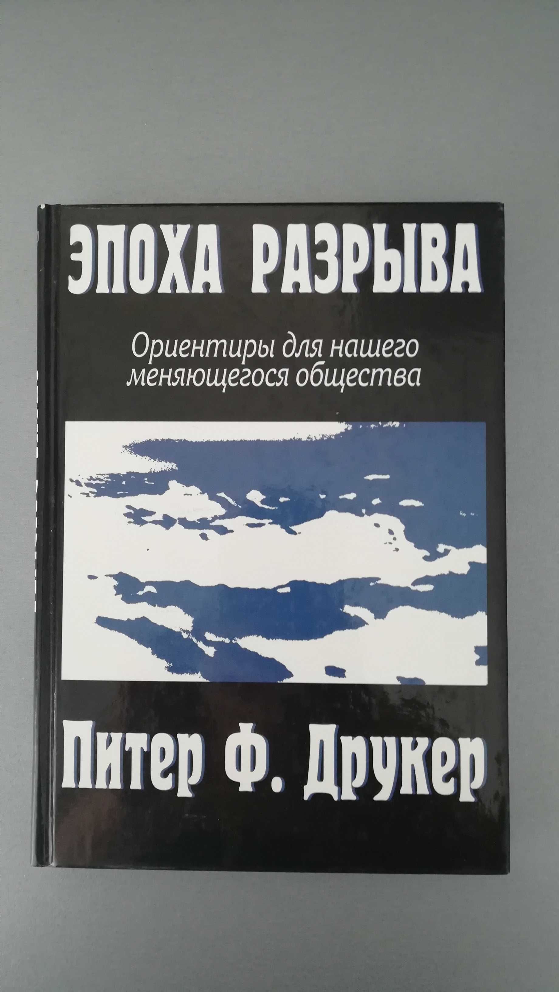 Книга "Эпоха разрыва"