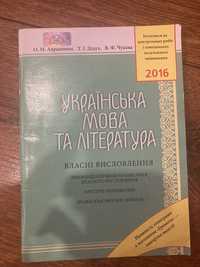 Підручник з підготовки до зно