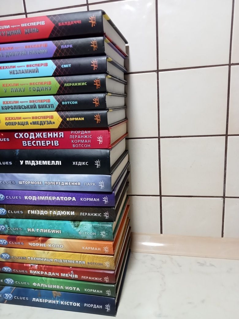 39 ключів, цикл книжок для підлітків