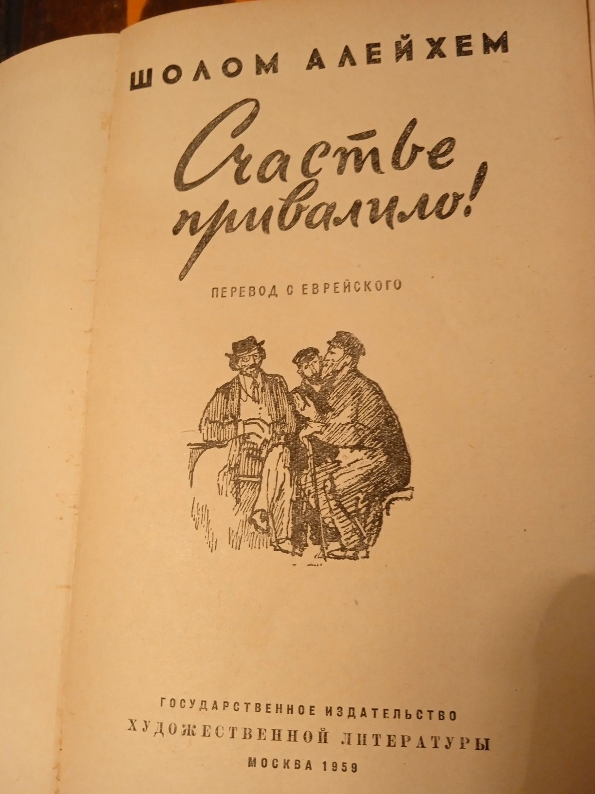 Кобзар,Владимир , Гоголь , Шолом Алейхем.