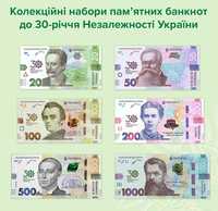 Набір банкнот, набор банкнот, 30 років незалежності