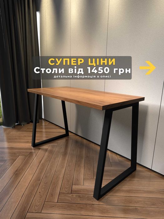 стіл для роботи, кухонний стіл, стіл у лофт стилі, компьютерный стол