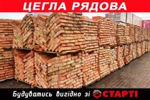 Цегла рядова М-75, М-100 з доставкою, кирпич рядовой