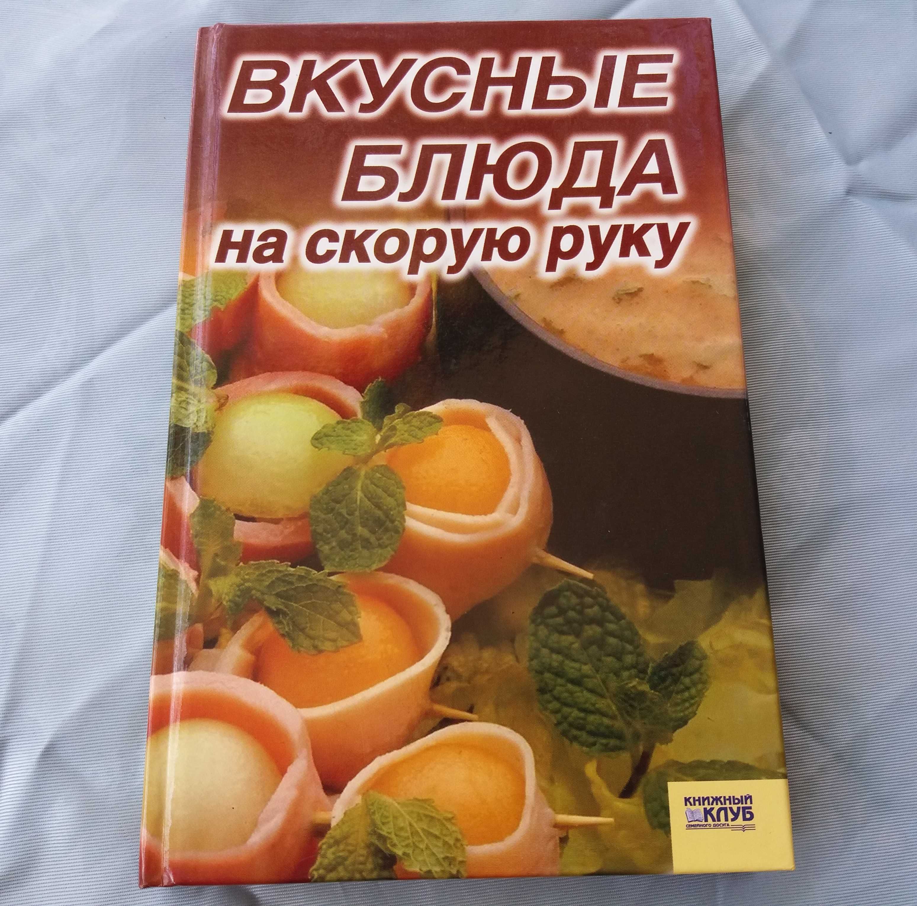 Вкусные блюда на скорую руку