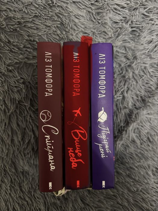 Спіймана та Підіграй мені Ліз Томфорд