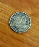 50 копеек 1992 года 7 насечек