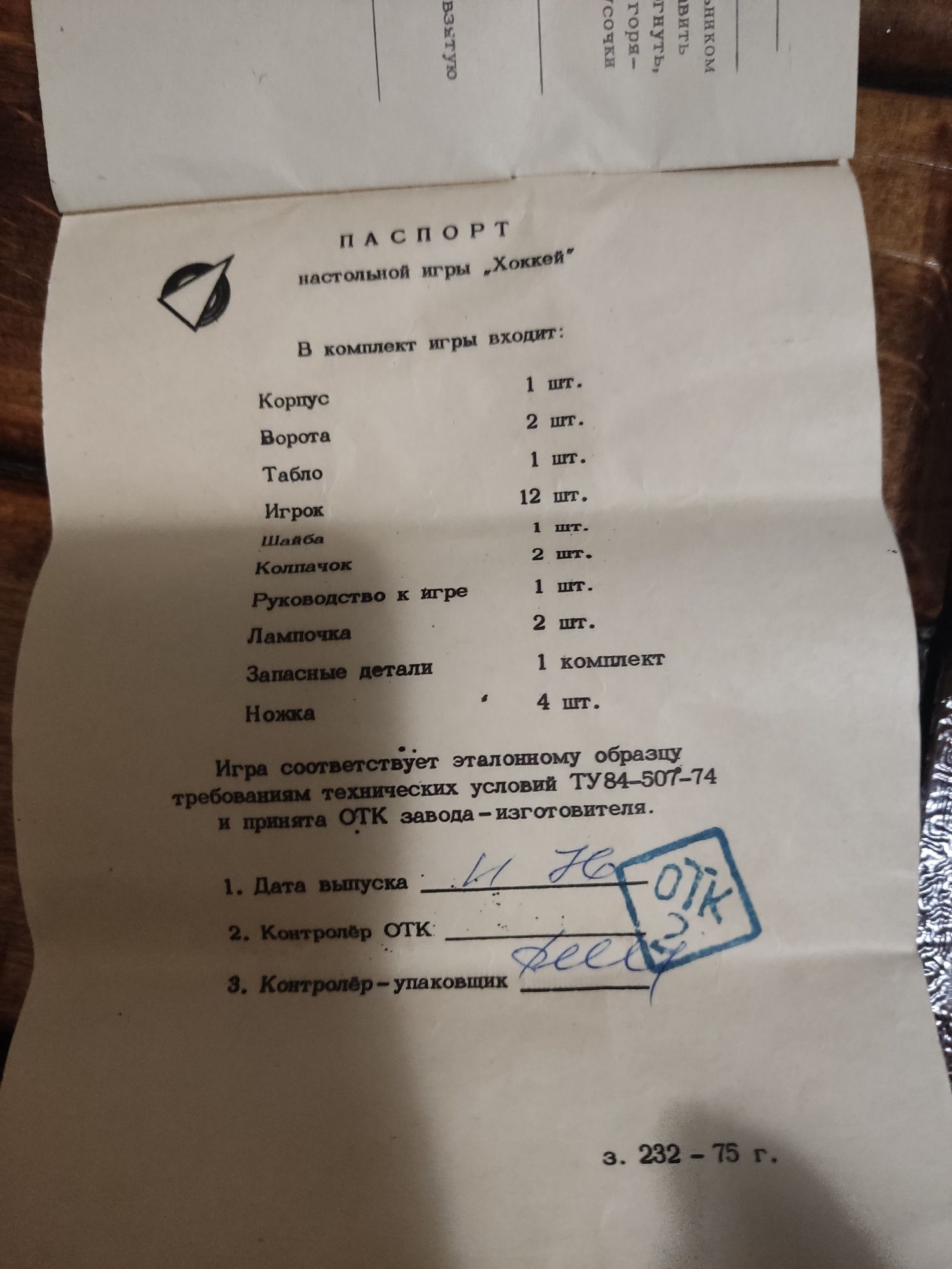 Настольная игра Хоккей