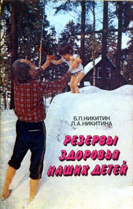 Книга "Резервы здоровья наших детей"