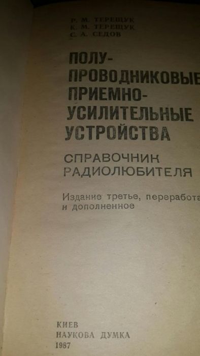 Продам справочник радиолюбителя