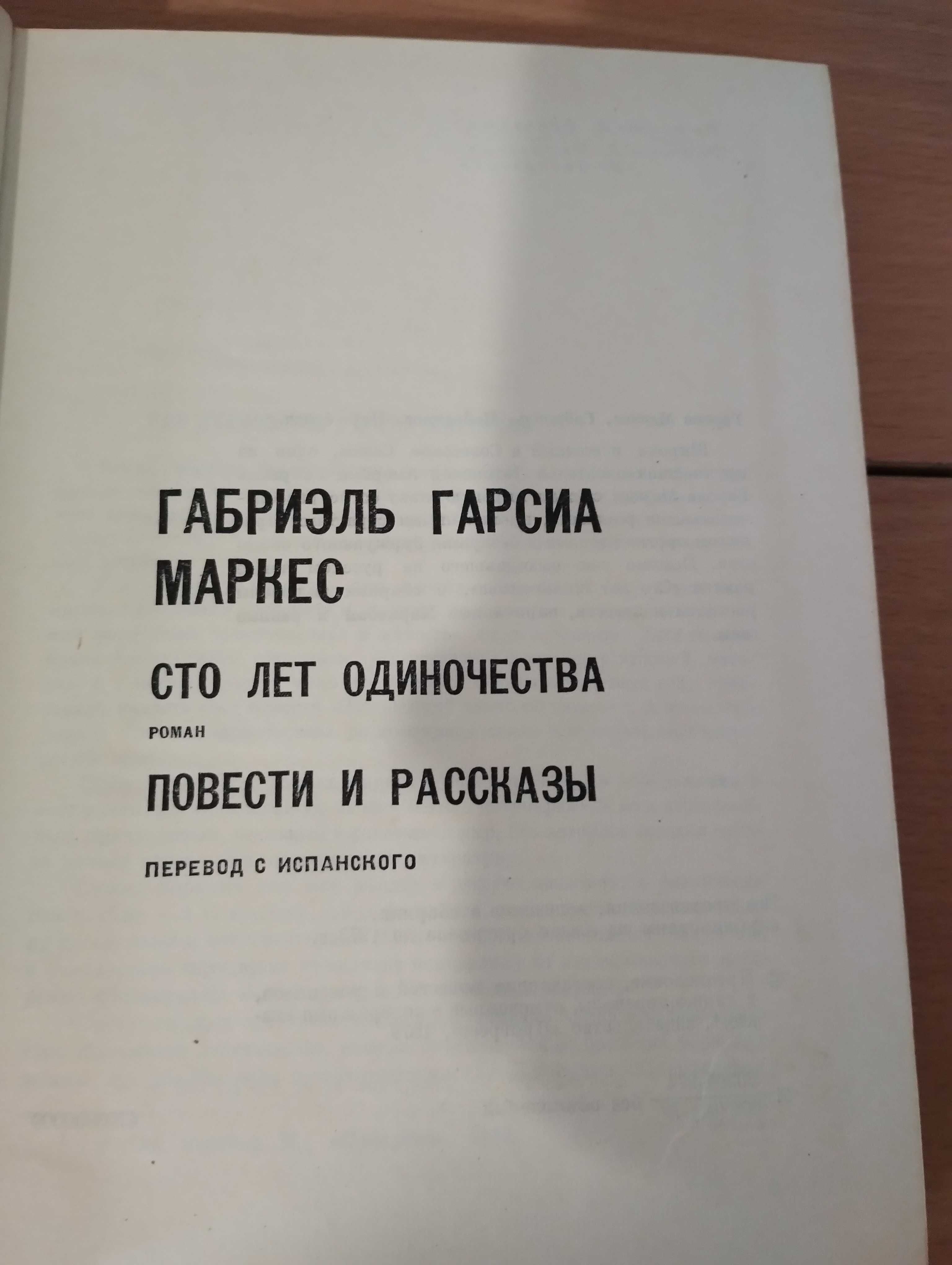 Книги из серии Мастера современной прозы Камю, Маркес и др.