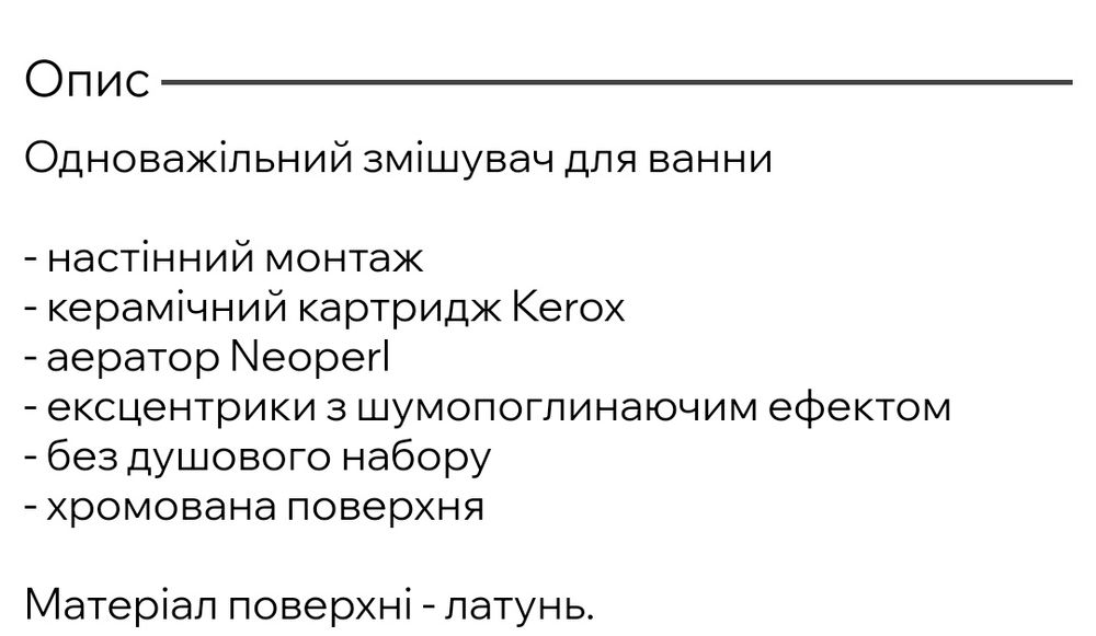 Змішувач для ванни новий. Високоякісна арабська кераміка.