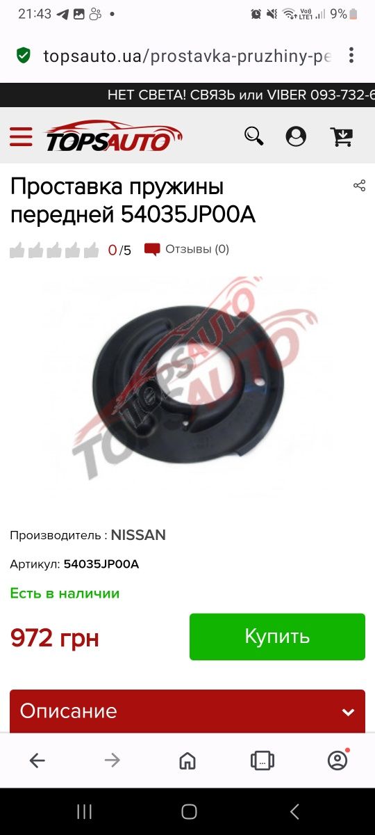 Проставки пружины передней/уплотнители резиновые нов ориг Nissan 2 шт.