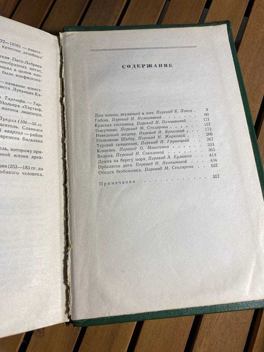 Оноре де Бальзак, в двух томах 1960г. Цена за 2