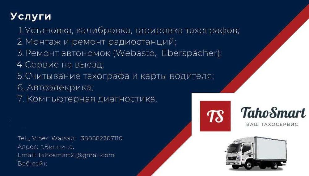 Карта Водія (тахо) Тахограф
