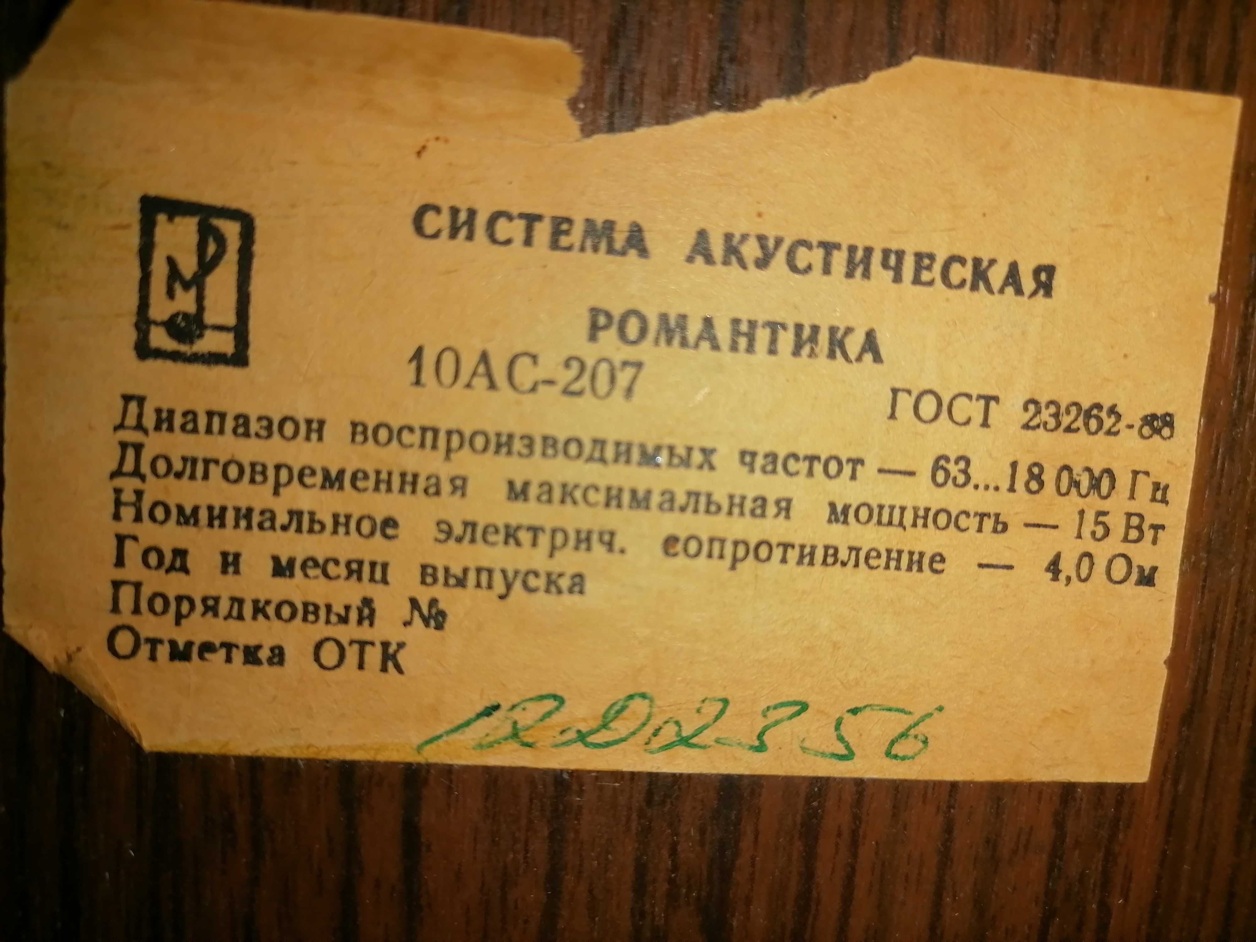 Акустические системы Романтика 10АС-207 б/у