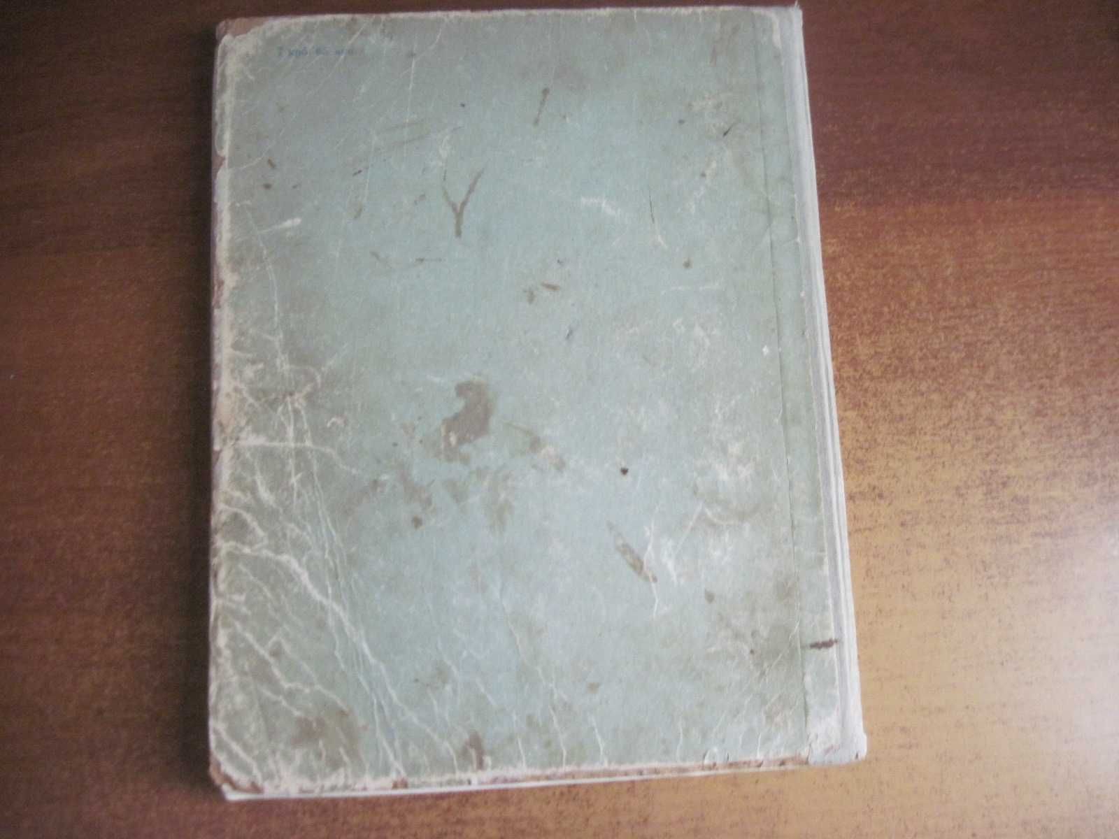Носов Н. Пригоди Незнайка і його товаришів. В. Григор"єв Молодь 1955