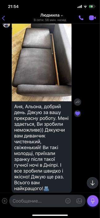 Хімчистка мʼяких меблів