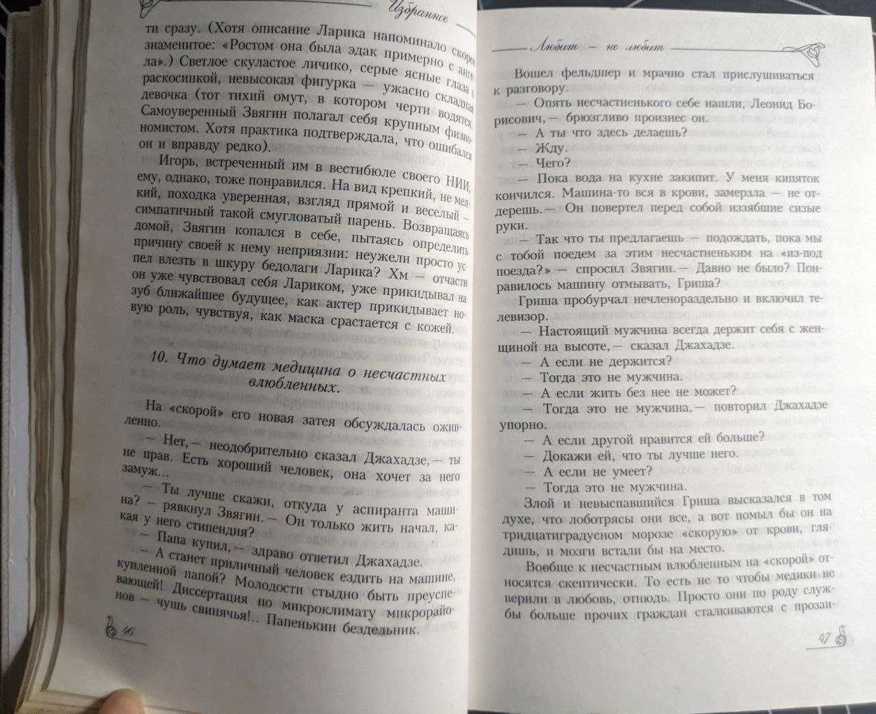 М Веллер О любви Избранное