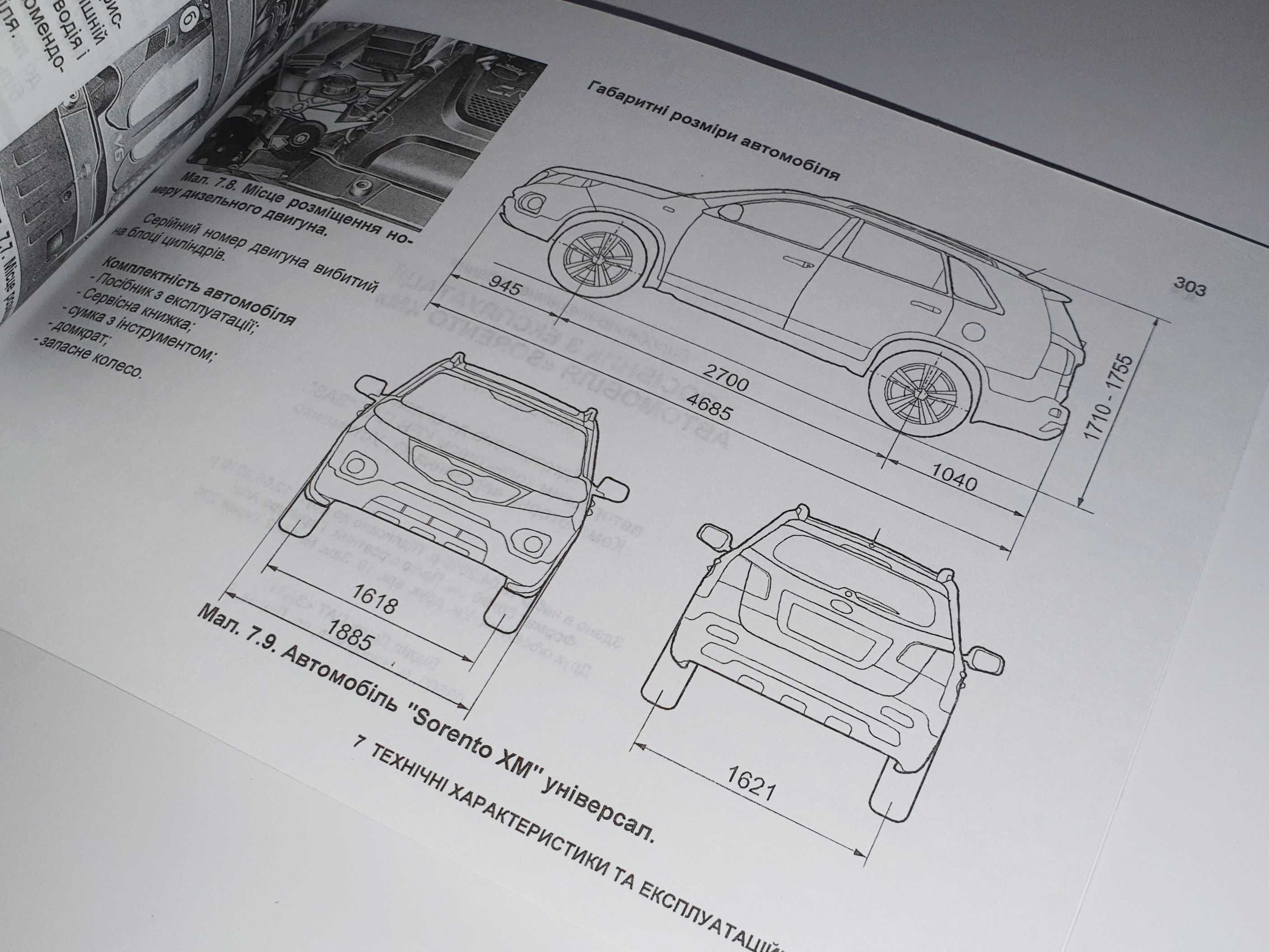 Инструкция (руководство) по эксплуатации Kia Sorento XM (2009-2014)