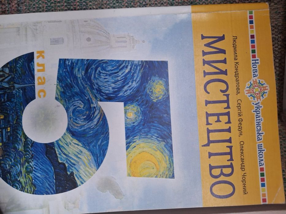 Книга 5 клас мистецтво