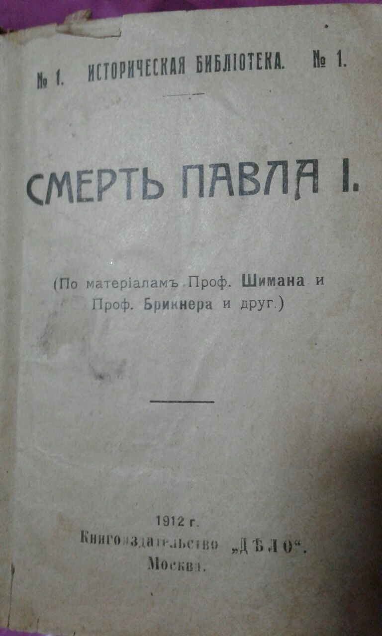 Книги старые 1899 - 1966 петр первый  Каренина Гоголь 1902 журнал 1925