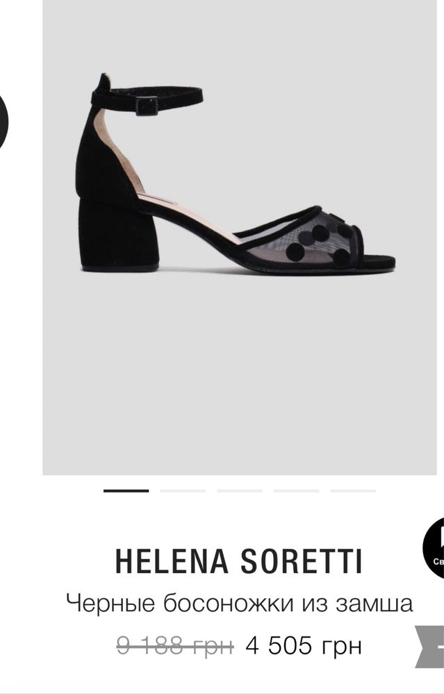 Босоніжки Helena Soretti