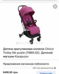Прогулянка від Chicco Trolley Me purple