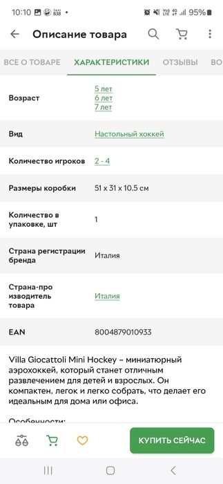 Миниатюрный  Air hockey настольный