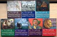 Історія українського мистецтва. Усі 6 томів (7 книг) у футлярах