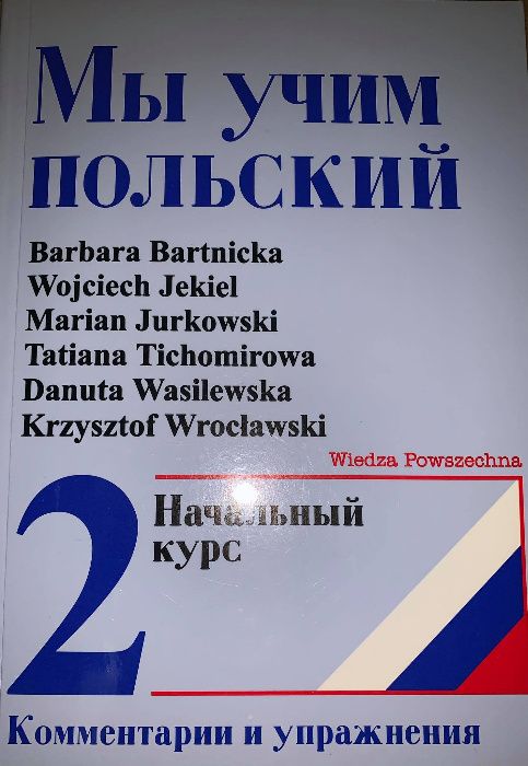 учебники  польский язык уровень В2