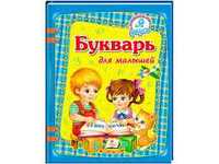 букварь,энциклопедия чомусика,дошкильника космос,Феї Історія Дінь-Дінь