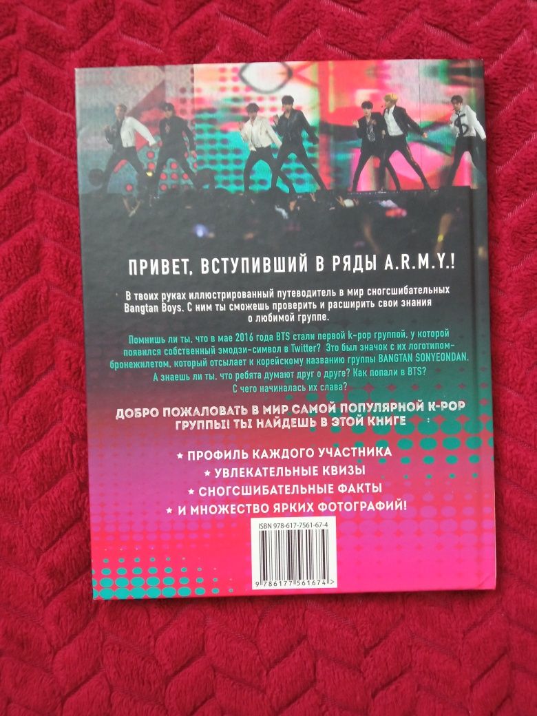 Книга "BTS. Короли k-pop", бтс