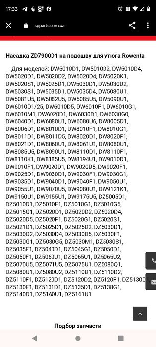 Насадка на праску Rowenta