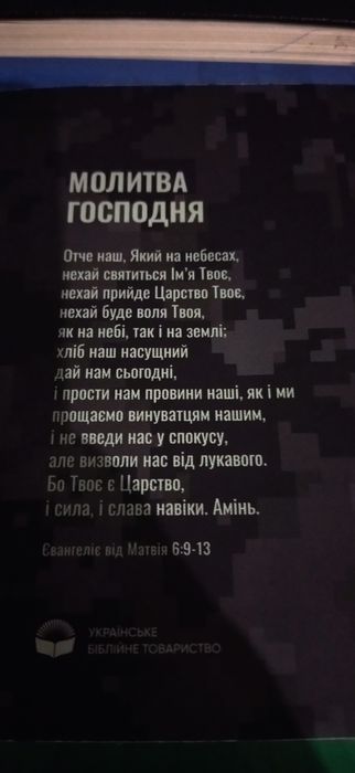 В ім'я ІСУСА ХРИСТА Новіт Завіт !