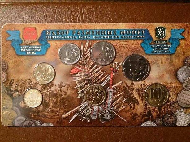 Годовой набор 2012 года ММД в буклете, 6 монет и жетон UNC (Бородино)