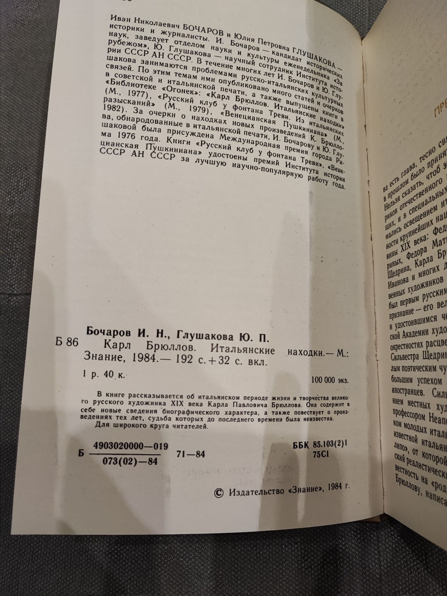 Бочаров, Глушакова Карл Брюллов, книга СССР