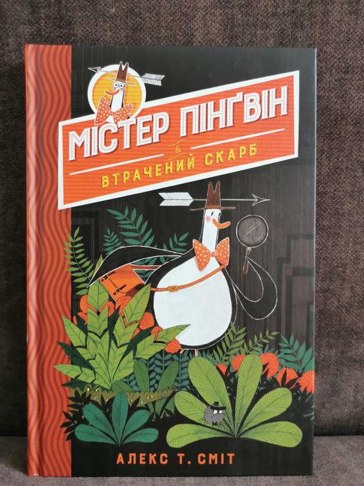Продам пригодницьку книгу для діток молодших класів