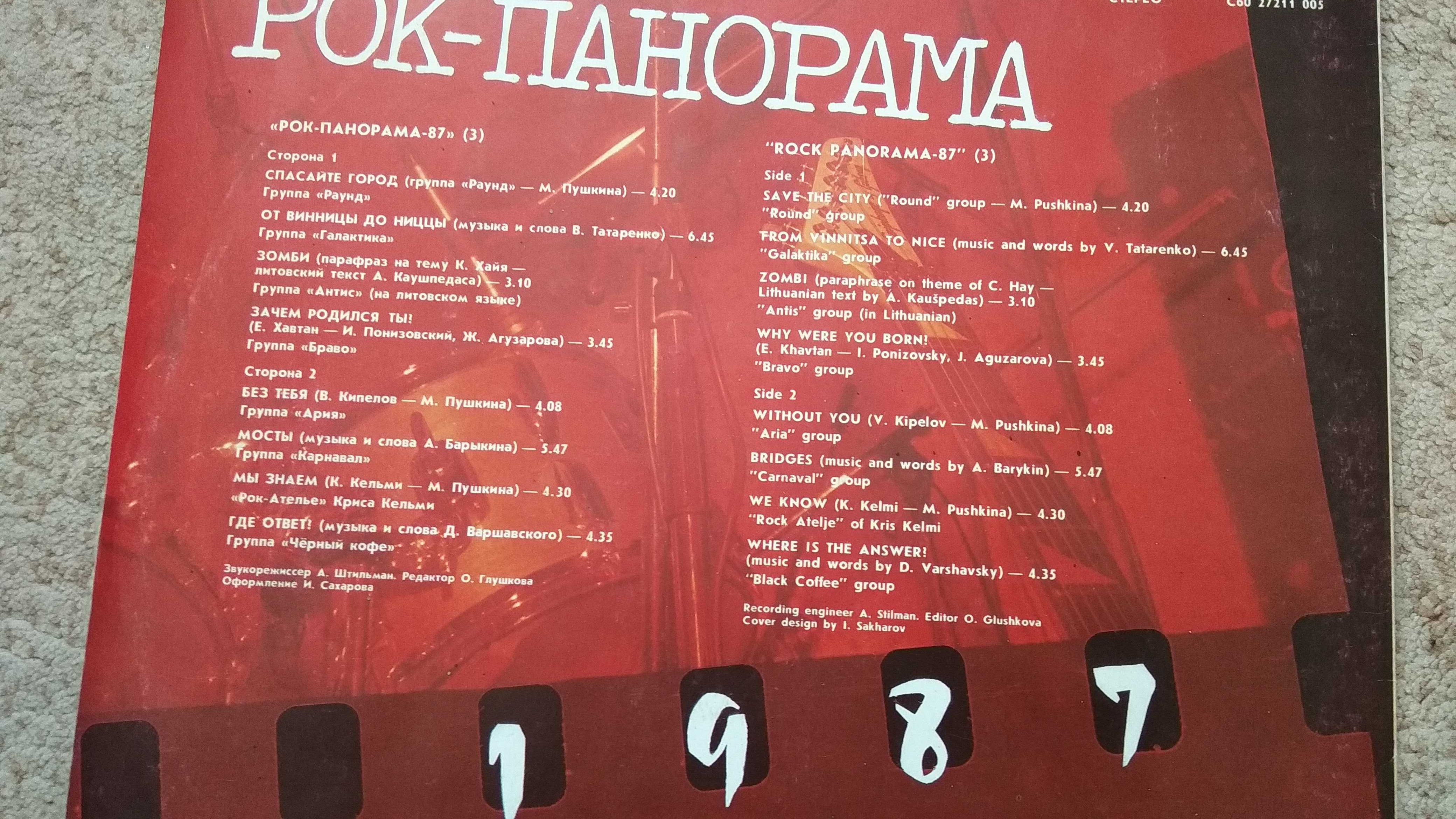 Пластинки-Рок панорама-1.2.3части лот