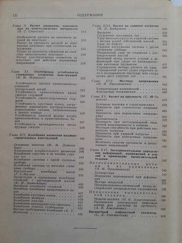 1962! Справочник машиностроителя Ачеркан Том 3 Машгиз