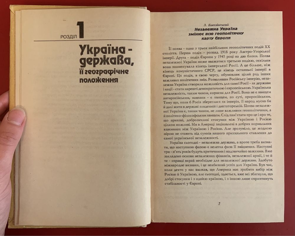 Хрестоматія з географії України 1994 р.