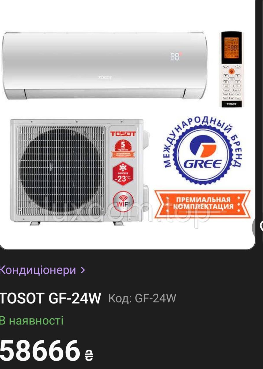 Инверторный кондиционер Tosot 24