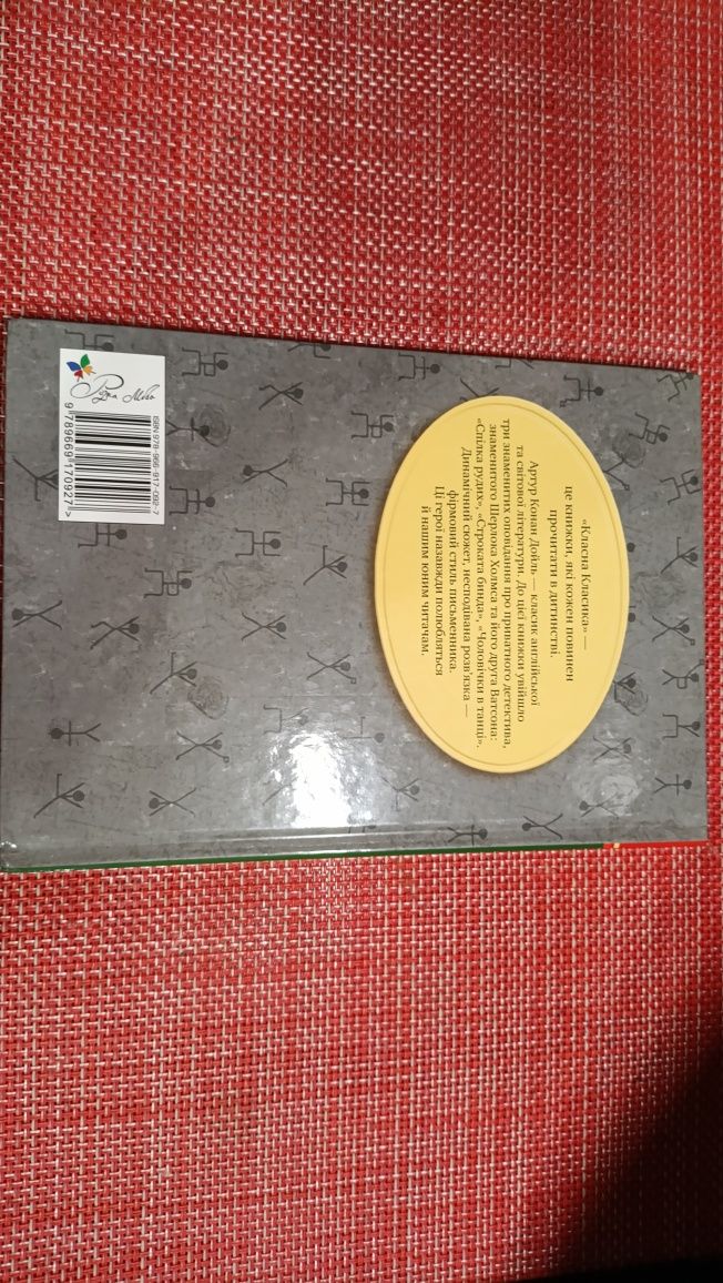 Книга "спілка рудих" Артур Конан Дойль