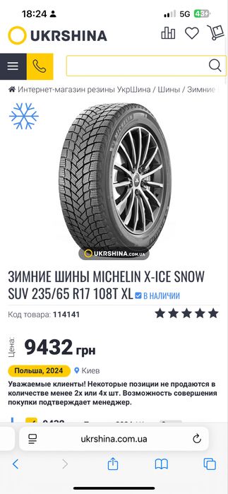 Michelin X-ice snow suw r17 235/65 шини резина покришки
