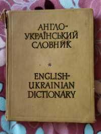 Англо український словник